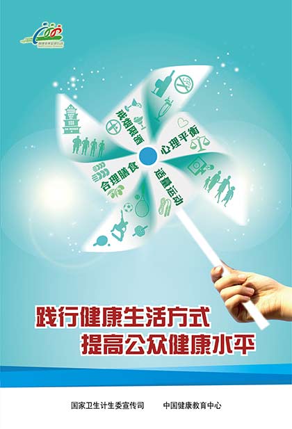 健康66条海报材料下载